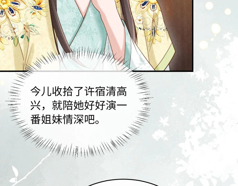 第36话 坐实这声小妖精 第24页