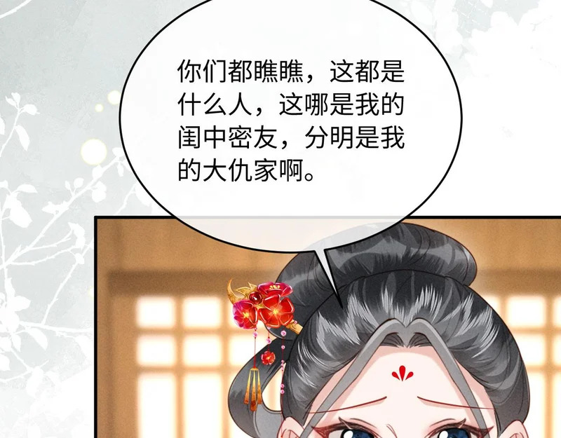 第36话 坐实这声小妖精 第25页