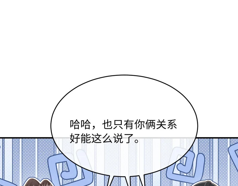 第36话 坐实这声小妖精 第27页