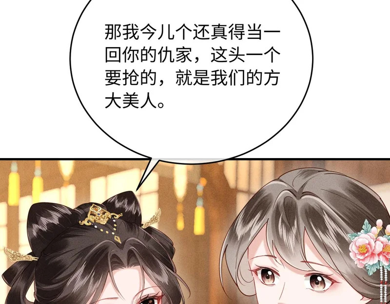 第36话 坐实这声小妖精 第29页