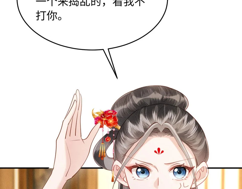第36话 坐实这声小妖精 第36页