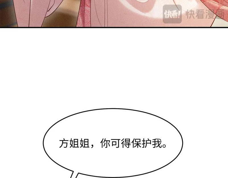 第36话 坐实这声小妖精 第38页