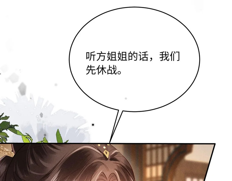 第36话 坐实这声小妖精 第44页