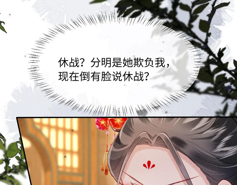 第36话 坐实这声小妖精 第46页