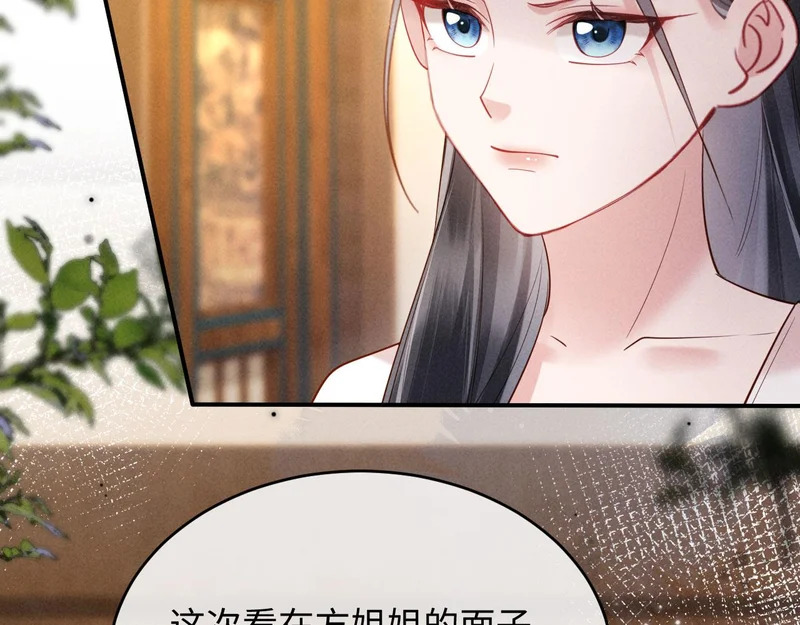 第36话 坐实这声小妖精 第47页