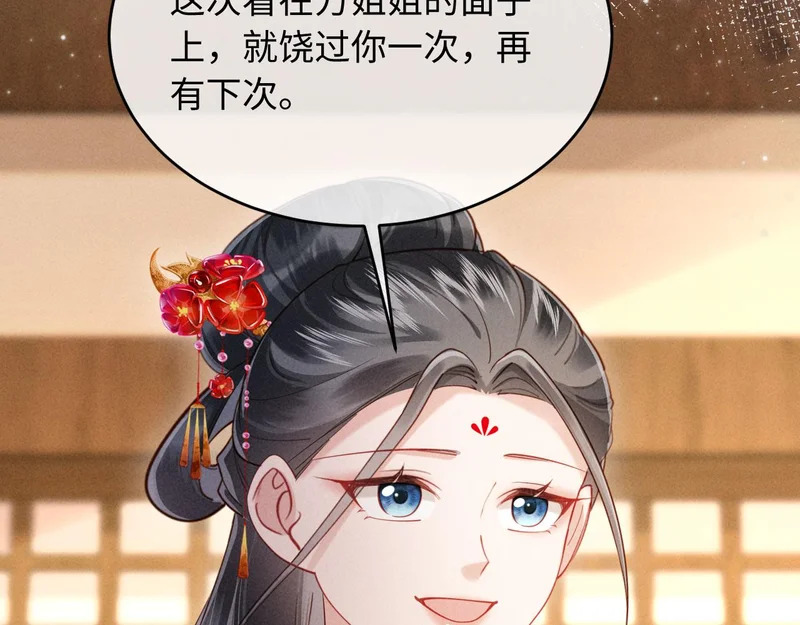 第36话 坐实这声小妖精 第48页