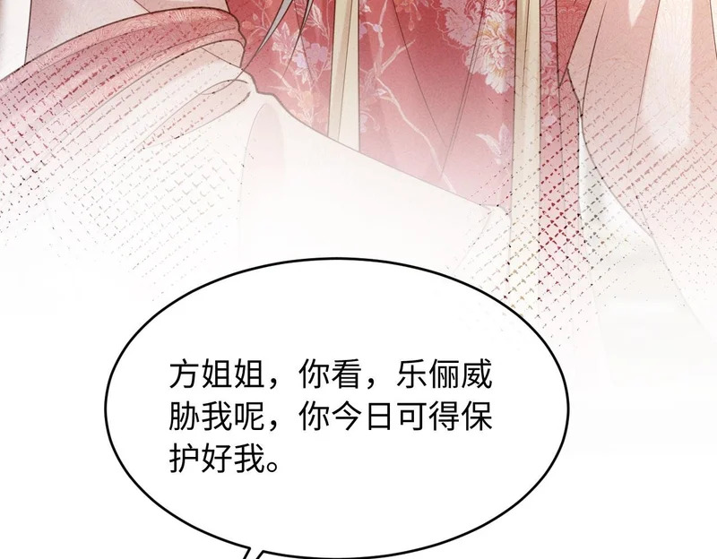 第36话 坐实这声小妖精 第50页