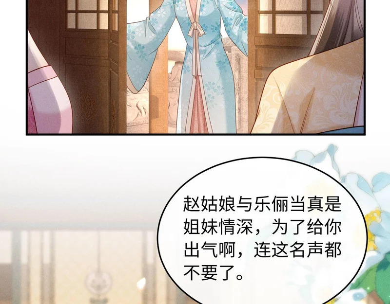 第36话 坐实这声小妖精 第63页