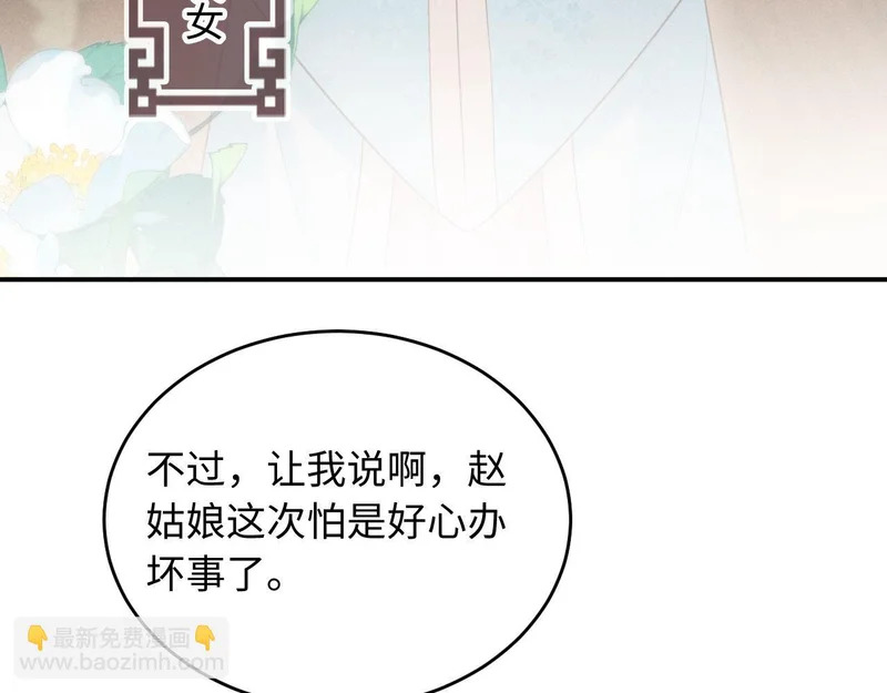 第36话 坐实这声小妖精 第66页