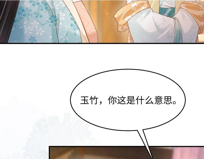 第36话 坐实这声小妖精 第68页