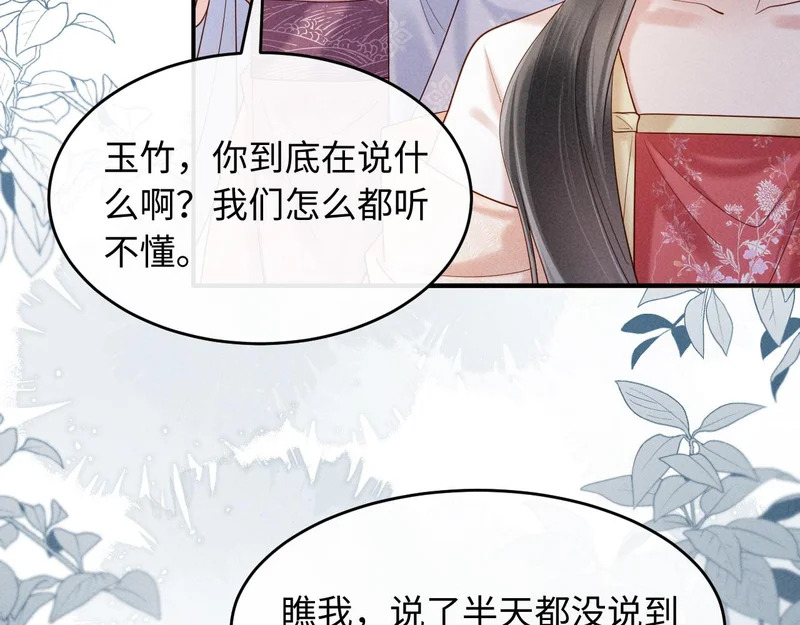 第36话 坐实这声小妖精 第70页