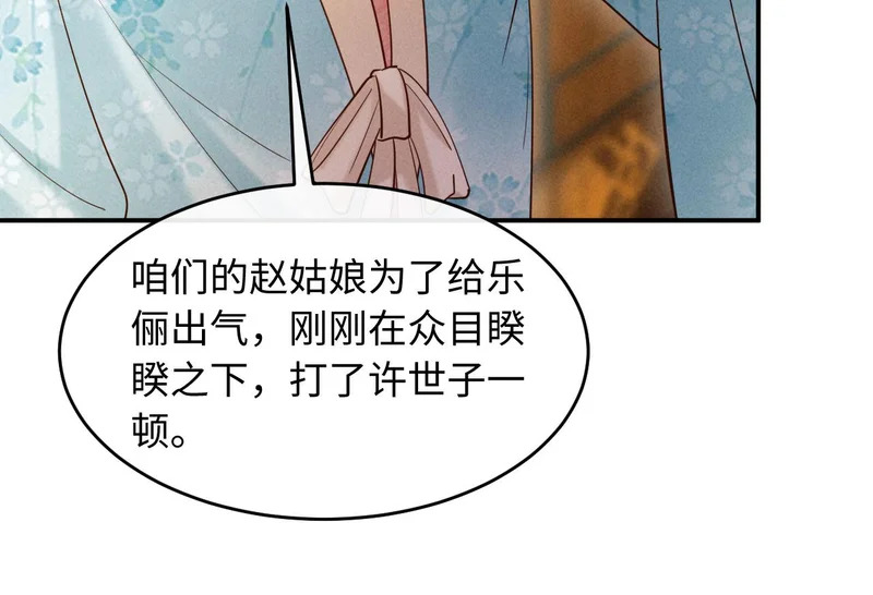 第36话 坐实这声小妖精 第73页