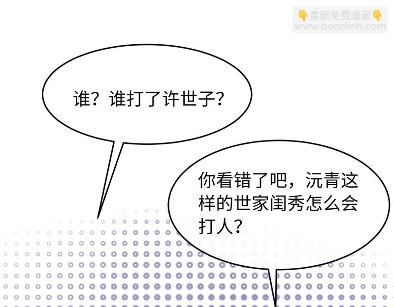 第36话 坐实这声小妖精 第74页