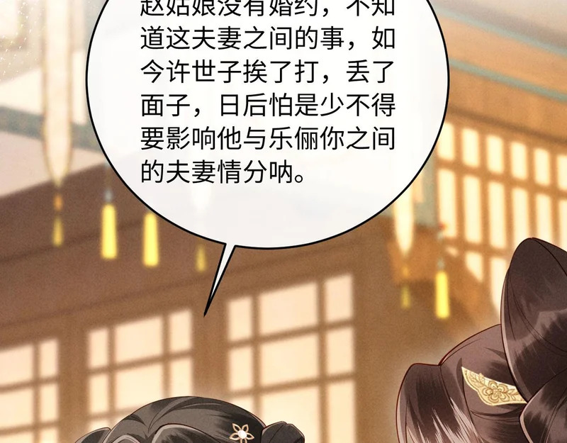 第36话 坐实这声小妖精 第76页