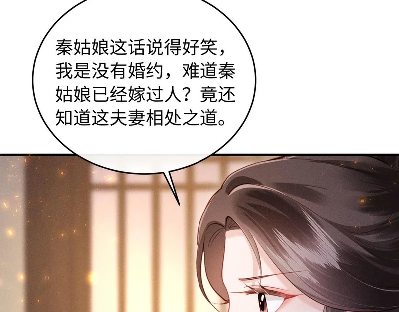 第36话 坐实这声小妖精 第79页