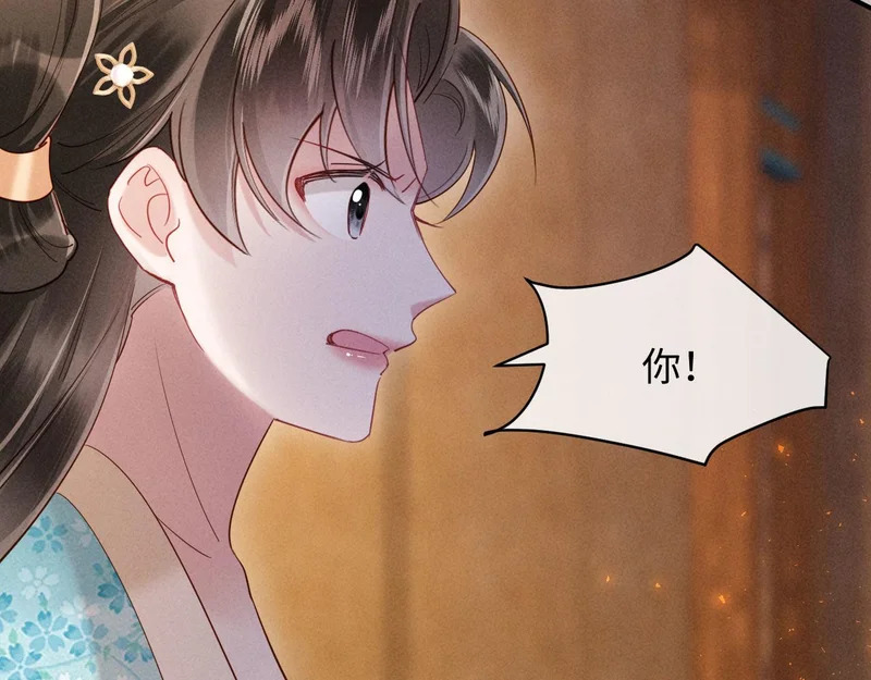 第36话 坐实这声小妖精 第81页
