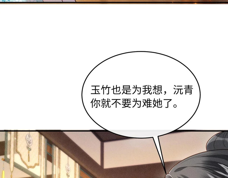第36话 坐实这声小妖精 第82页