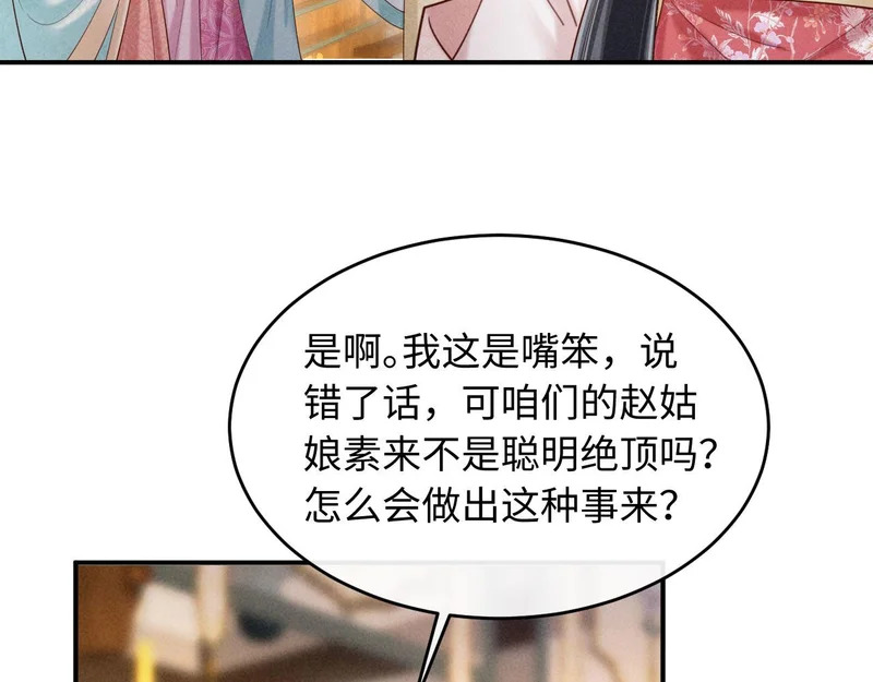 第36话 坐实这声小妖精 第84页