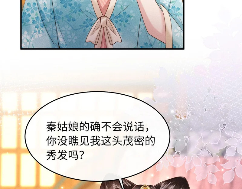 第36话 坐实这声小妖精 第86页