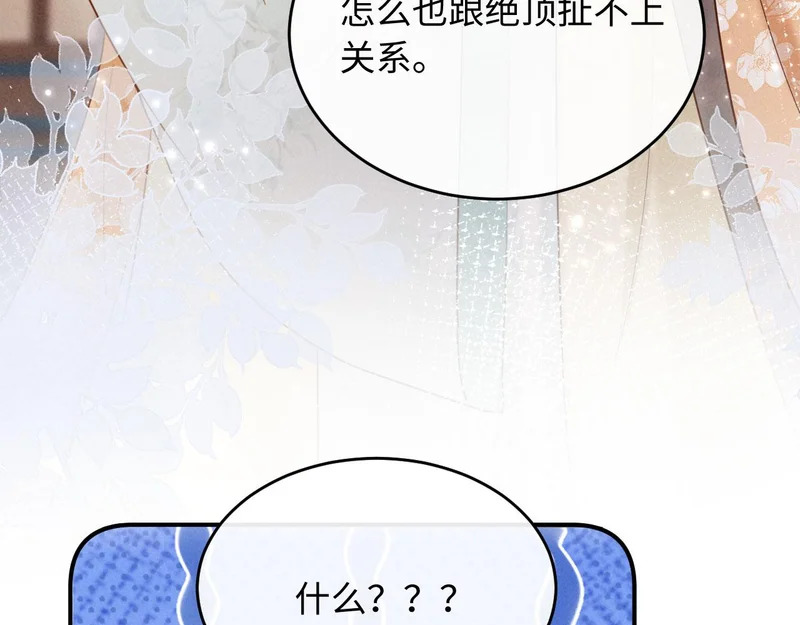 第36话 坐实这声小妖精 第89页