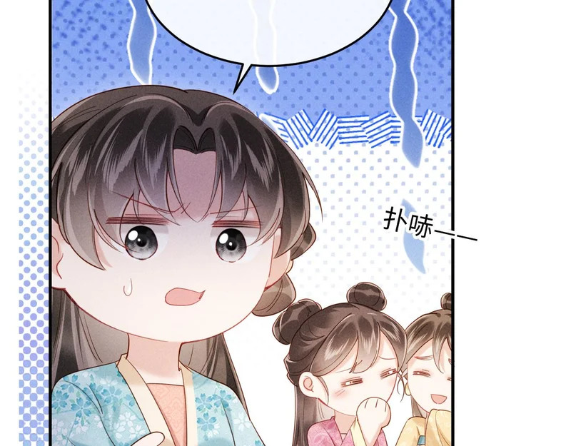 第36话 坐实这声小妖精 第90页