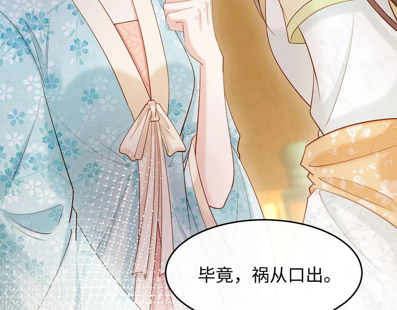 第36话 坐实这声小妖精 第94页