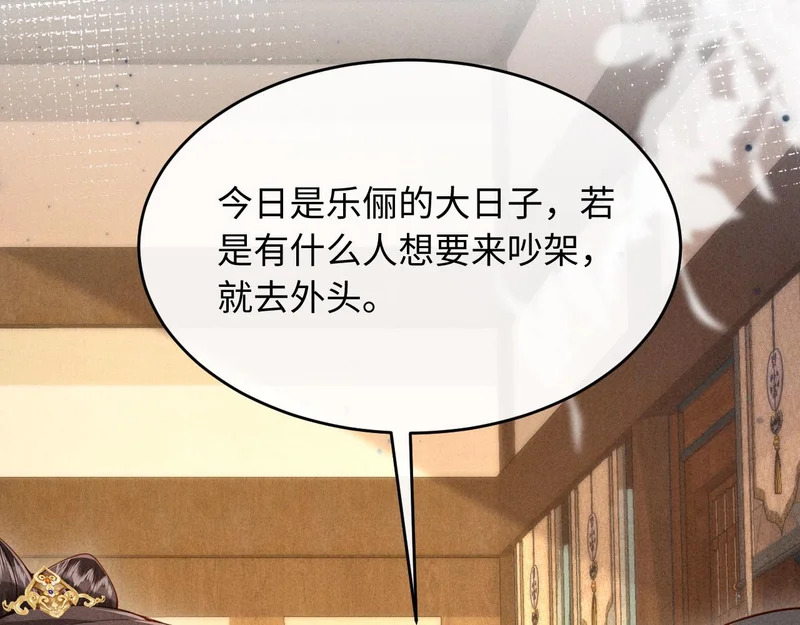 第36话 坐实这声小妖精 第101页