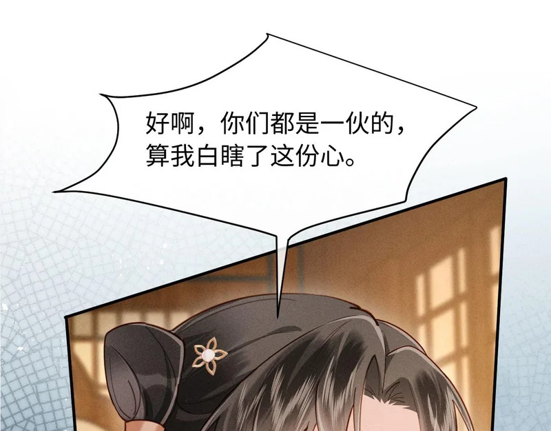 第36话 坐实这声小妖精 第104页