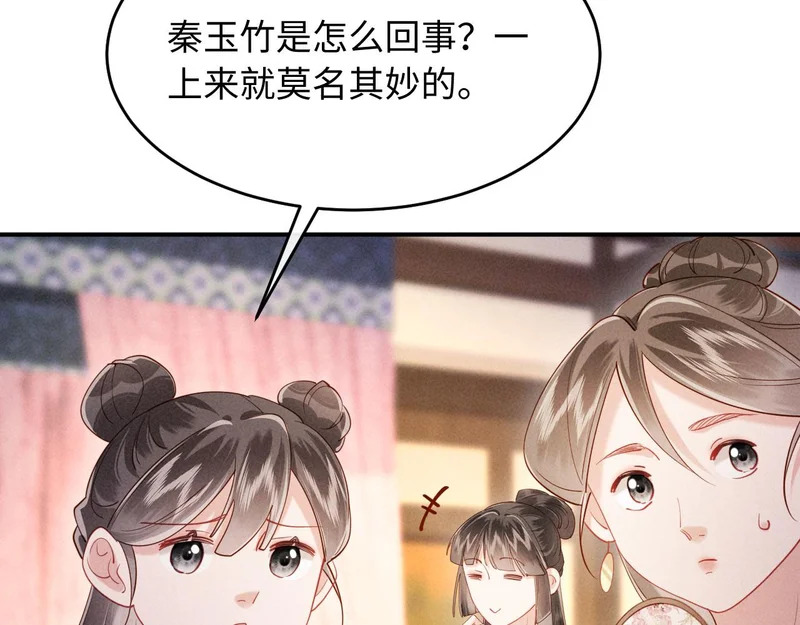第36话 坐实这声小妖精 第109页