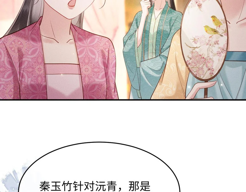 第36话 坐实这声小妖精 第110页