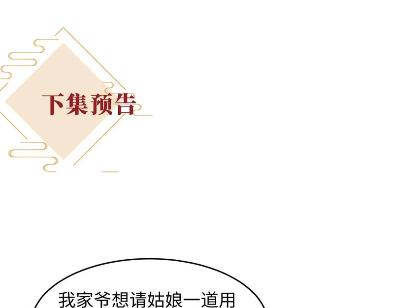 第36话 坐实这声小妖精 第118页