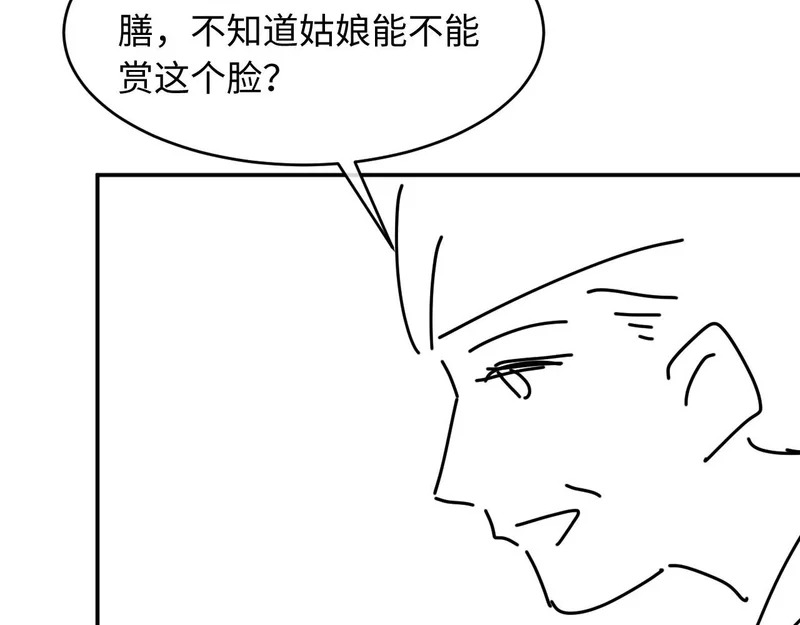 第36话 坐实这声小妖精 第119页