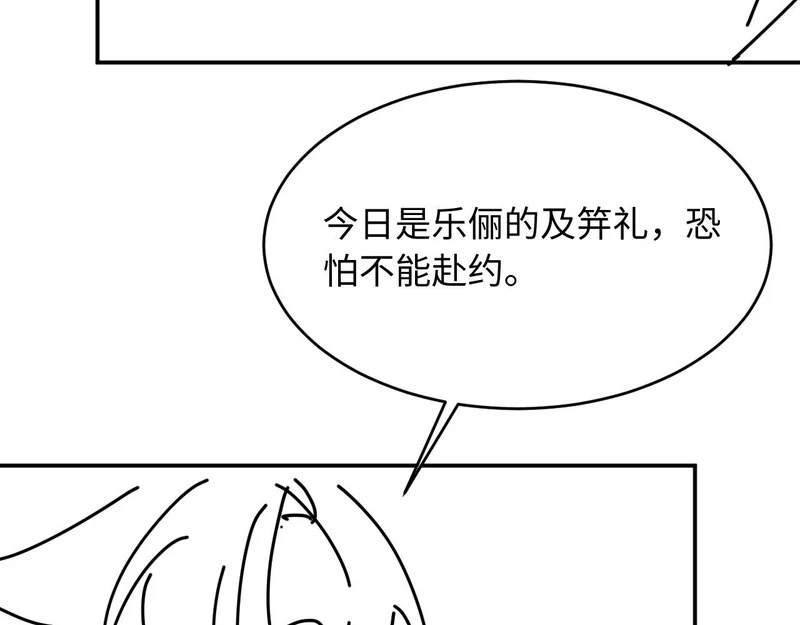 第36话 坐实这声小妖精 第120页