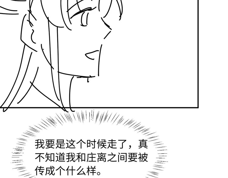 第36话 坐实这声小妖精 第121页