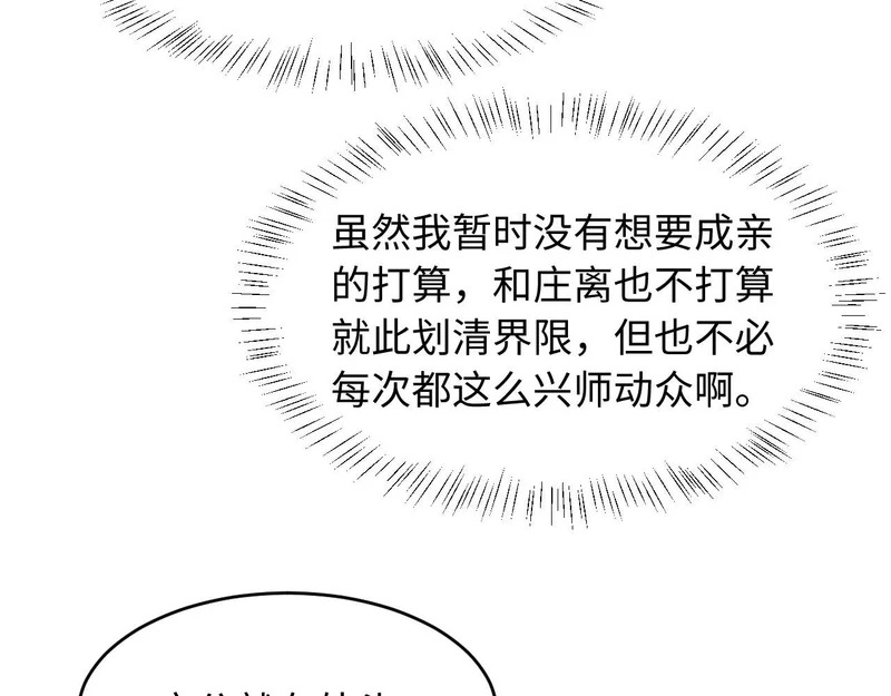 第36话 坐实这声小妖精 第122页