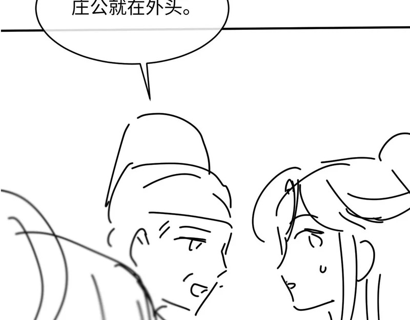 第36话 坐实这声小妖精 第123页