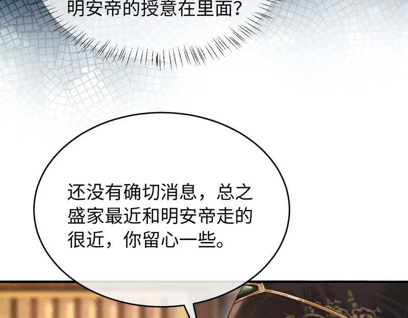 第38话 督主吃醋了？ 第81页