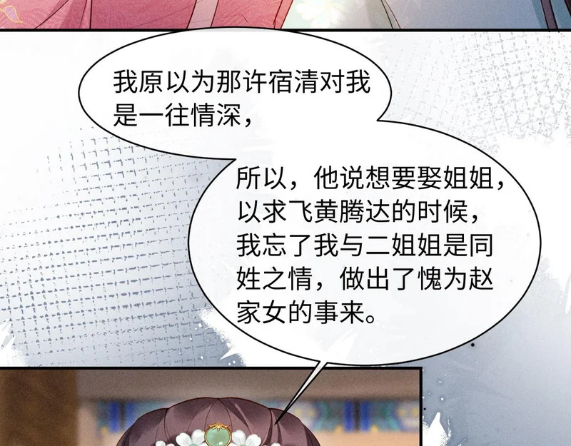 第41话 赏荷宴 第13页