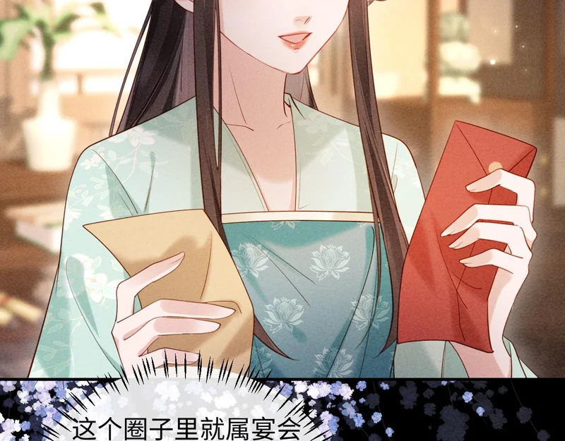 第41话 赏荷宴 第37页