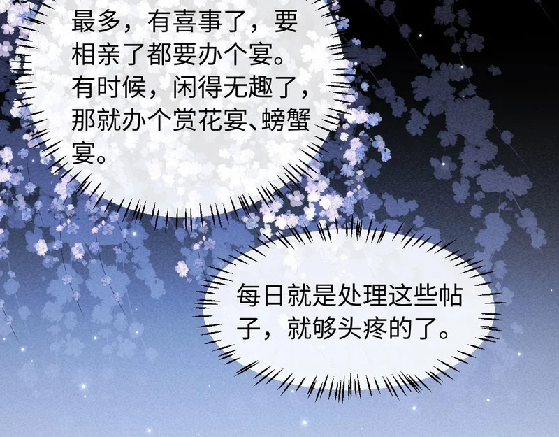 第41话 赏荷宴 第38页