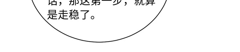 第41话 赏荷宴 第43页