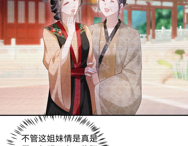第41话 赏荷宴 第45页
