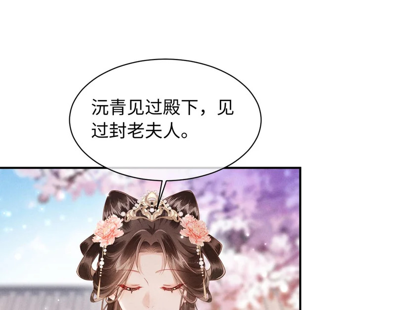 第41话 赏荷宴 第57页