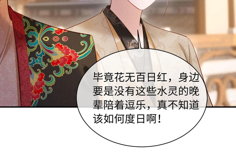 第41话 赏荷宴 第69页