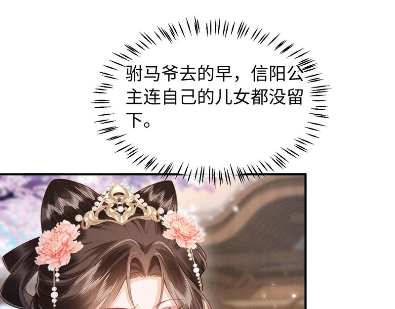 第41话 赏荷宴 第70页