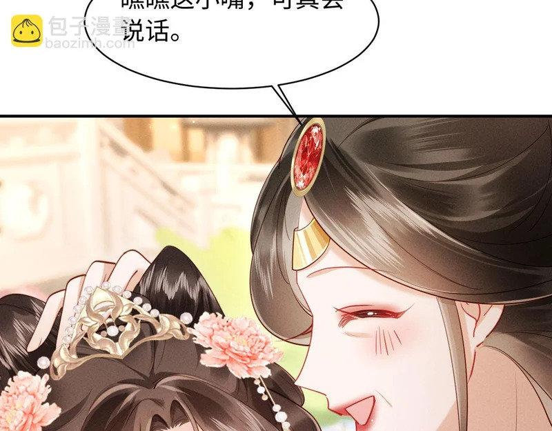 第41话 赏荷宴 第76页