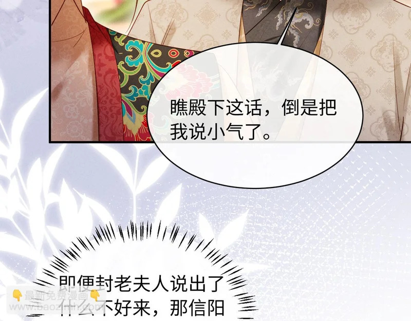 第41话 赏荷宴 第95页