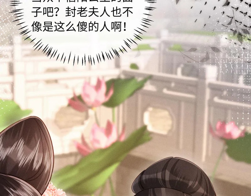 第41话 赏荷宴 第103页