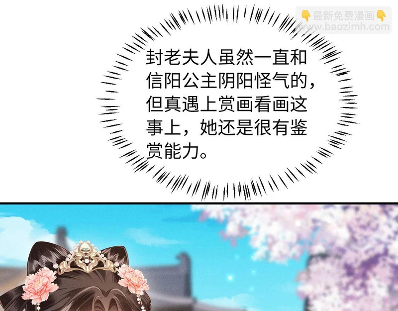 第42话 有人不爽了 第5页