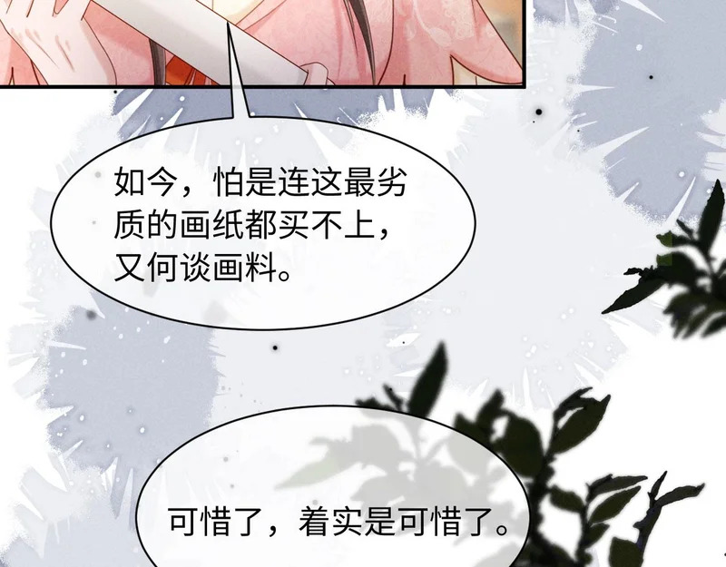 第42话 有人不爽了 第11页